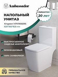 Ambassador Унитаз компакт Kingston 147K19002RS безободковый белый с сиденьем микролифт – фотография-6